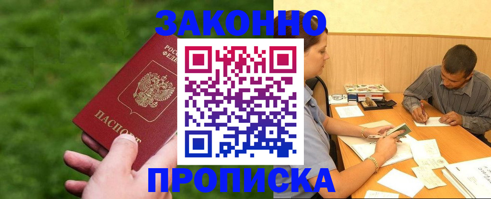 прописка паспорт в Зеленогорске