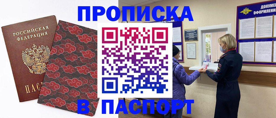 регистрация в Зеленогорске
