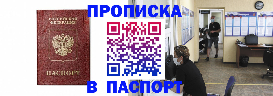 прописка ребенка в Зеленогорске